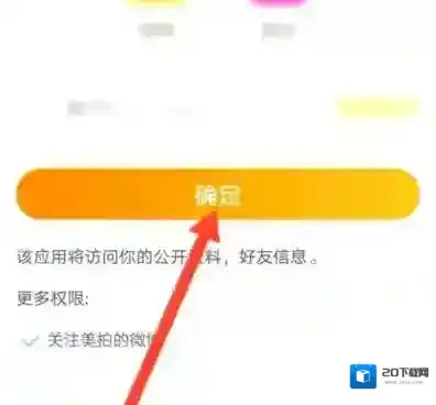 美拍如何绑定微博