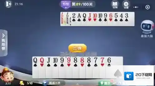 微信欢乐斗地主残局专家89关怎么过 专家残局第89关攻略