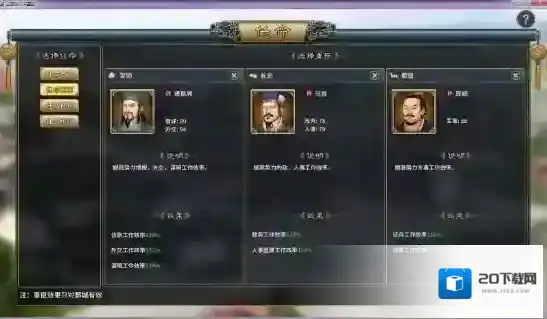 三国志汉末霸业手游任命看什么属性 任命玩法技巧分析介绍