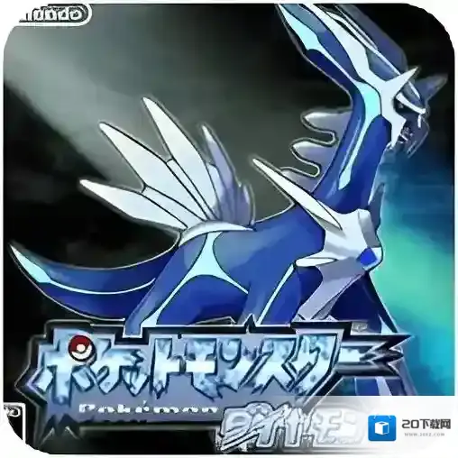 口袋妖怪钻石手游2025-口袋妖怪钻石官方最新版Androidv3.0