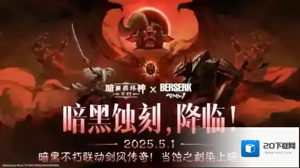 暗黑破坏神不朽