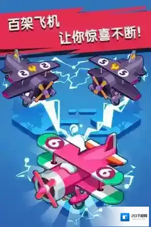 迷你小飞机世界