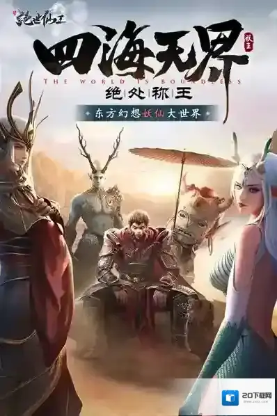 绝世仙王轮回区