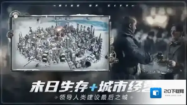 冰汽时代最后的家园