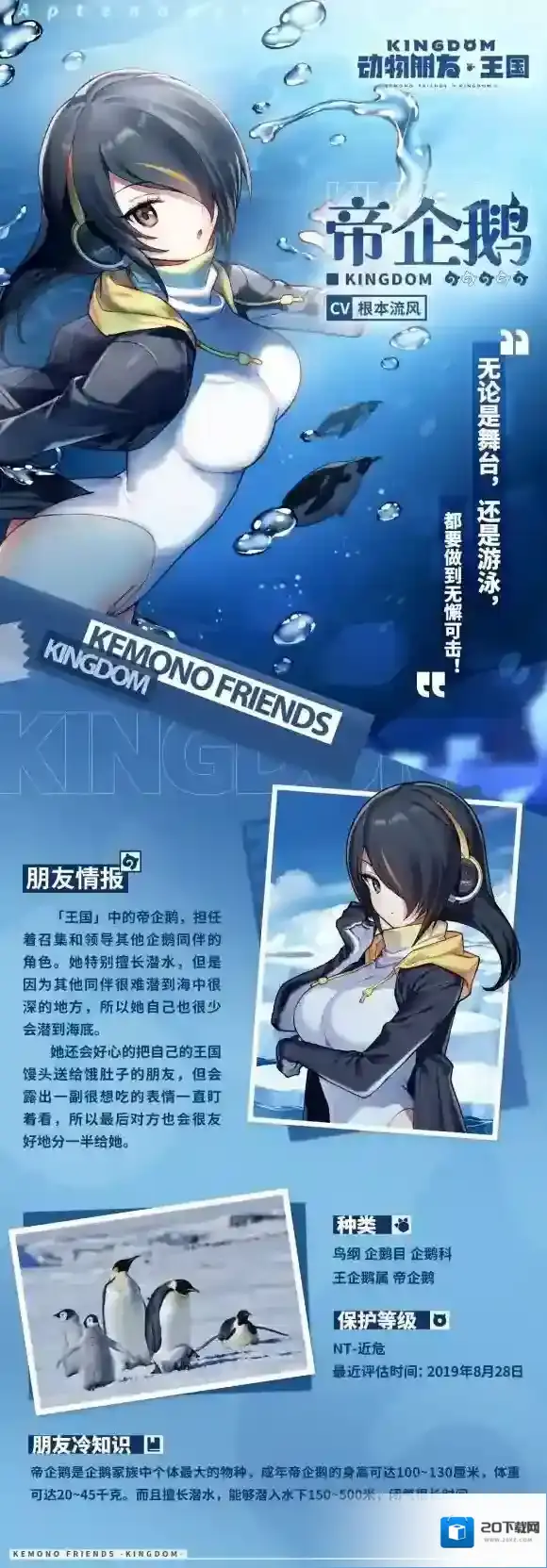 动物朋友王国帝企鹅介绍 动物朋友王国帝企鹅怎么样