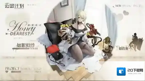 云图计划德菈赛新皮肤怎么样 云图计划德菈赛如絮似悸皮肤介绍