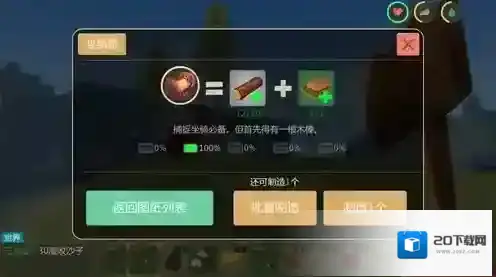 《创造与魔法》坐骑鞍怎么做 创造与魔法坐骑鞍制作方法介绍