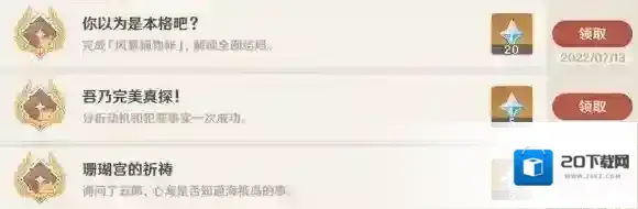 原神鹿野院平藏邀约任务隐藏成就怎么完成 原神鹿野院平藏邀约成就攻略