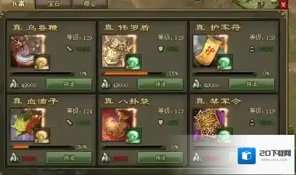 攻城掠地怎么合成武器