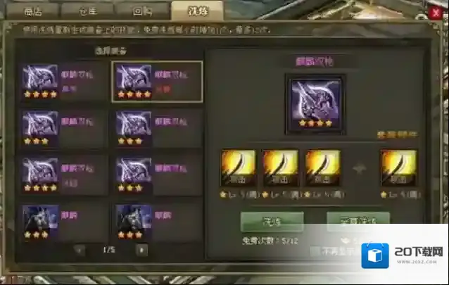 攻城掠地怎么合成武器