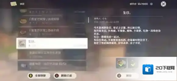 原神刻晴生日邮件介绍2021 原神手游刻晴的信内容分享