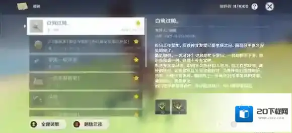 原神刻晴生日邮件介绍2021 原神手游刻晴的信内容分享