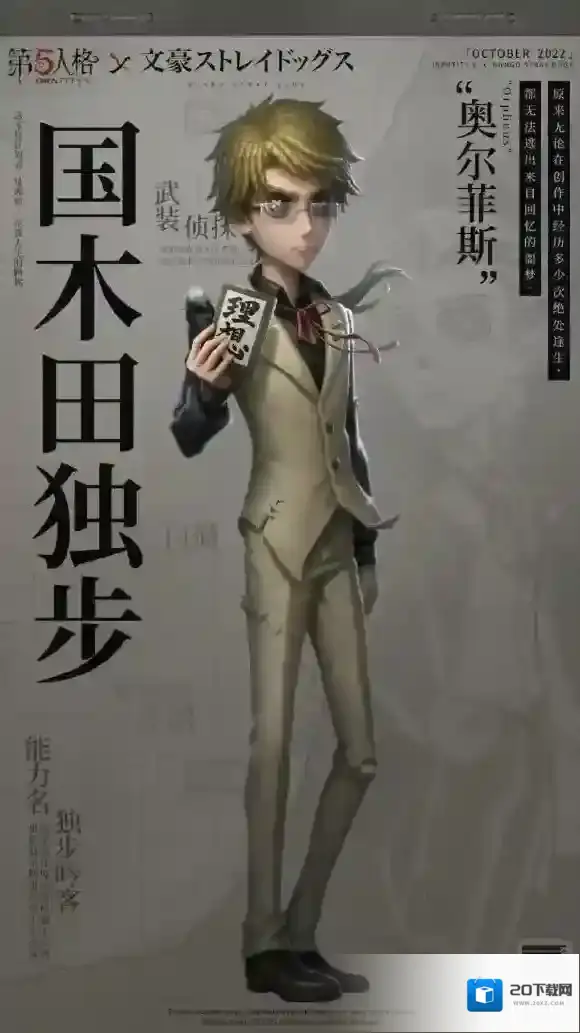 第五人格文豪野犬联动什么时候上线 第五人格文豪野犬联动时间介绍
