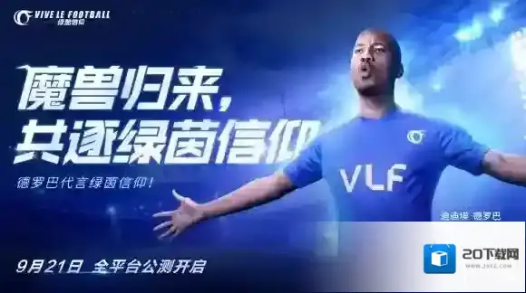 绿茵信仰球员身价怎么算 绿茵信仰球员身价计算方法