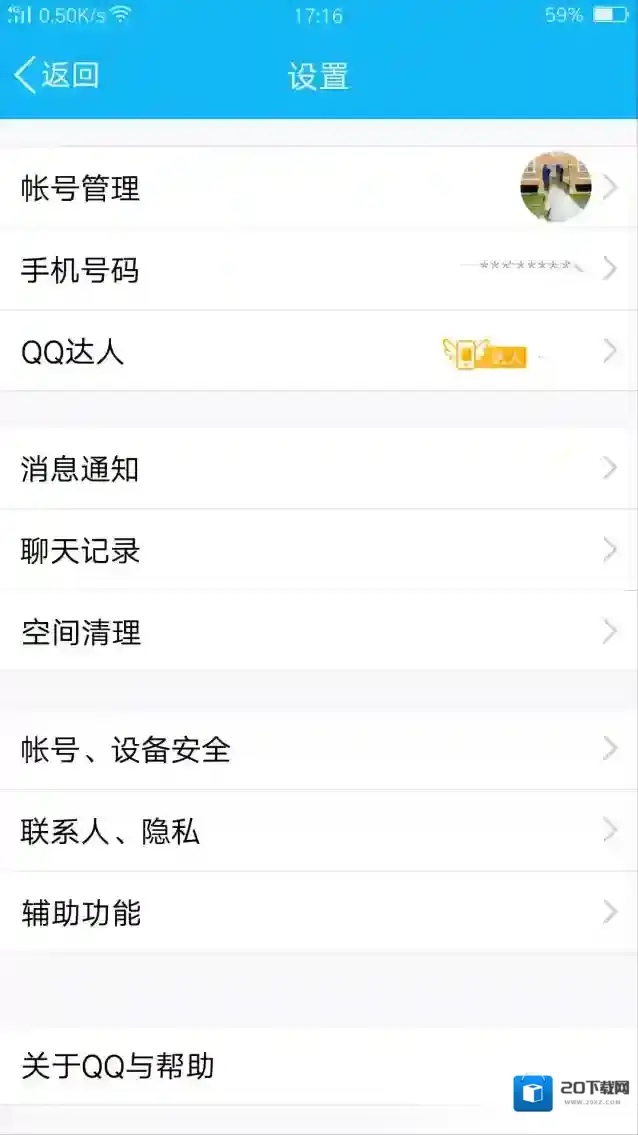 手机改《腾讯QQ》密码详解