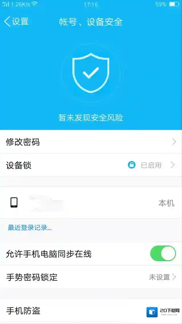手机改《腾讯QQ》密码详解