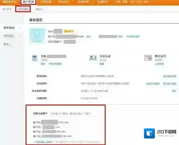 《支付宝》关联账户怎么解绑注销，方法详细介绍