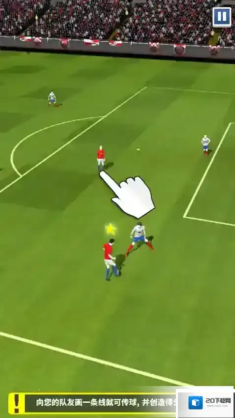 足球英雄2无限钞票版怎么下载