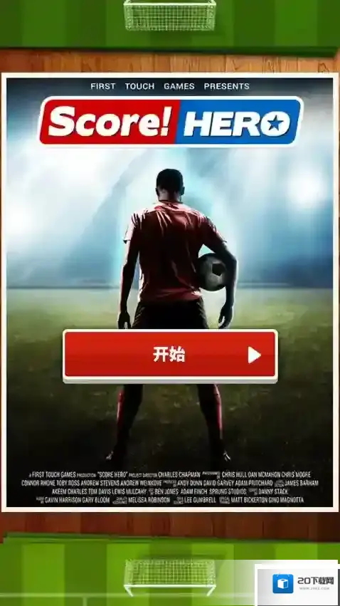 足球英雄2无限钞票版怎么下载