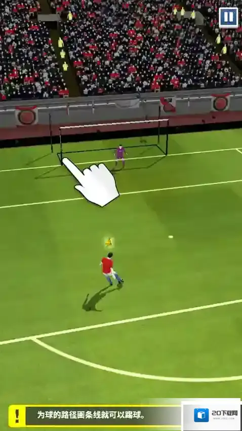 足球英雄2无限钞票版怎么下载