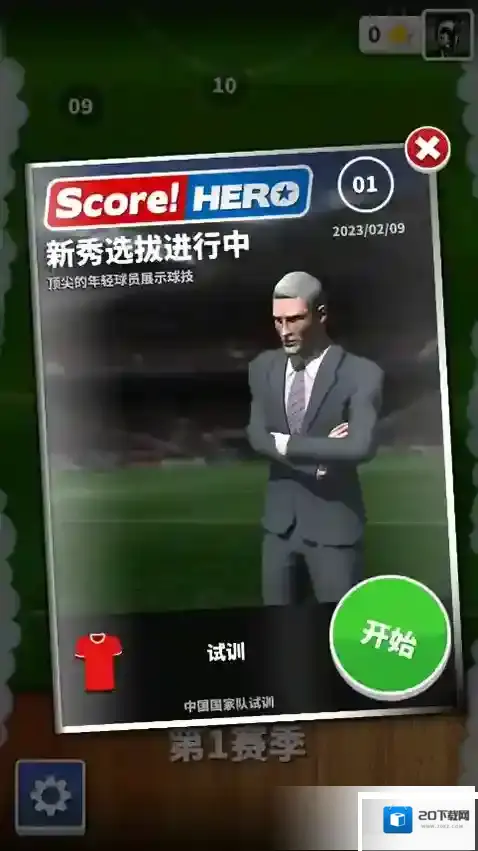 足球英雄2无限钞票版怎么下载