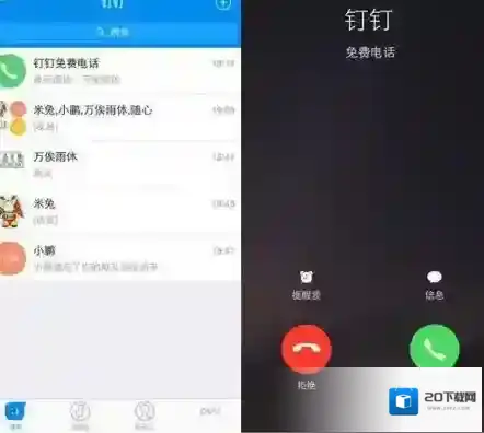 《钉钉》是什么软件？钉钉功能介绍