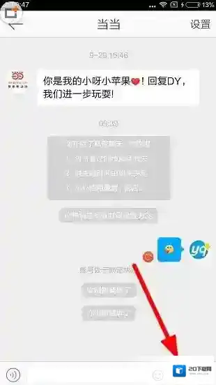 《微博》怎么设置私密聊天？私密聊天功能介绍