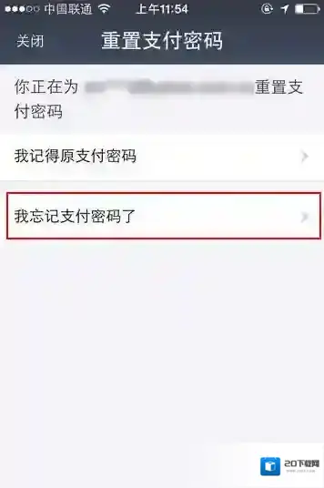 《支付宝》怎么重置支付密码？即使自己不记得原密码