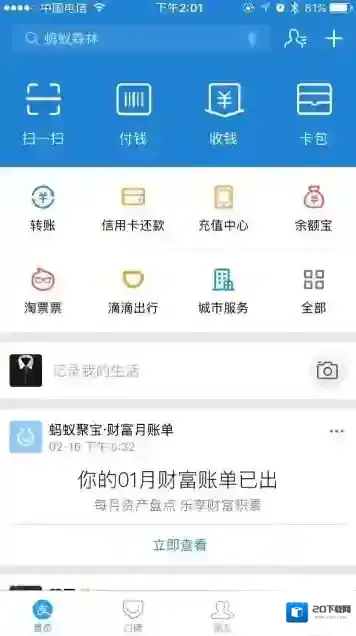 《支付宝》怎么重置支付密码？即使自己不记得原密码