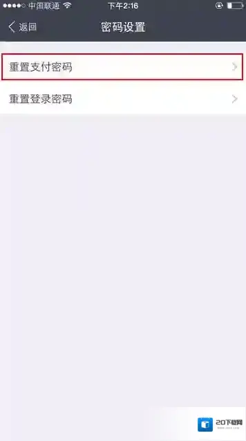 《支付宝》怎么重置支付密码？即使自己不记得原密码