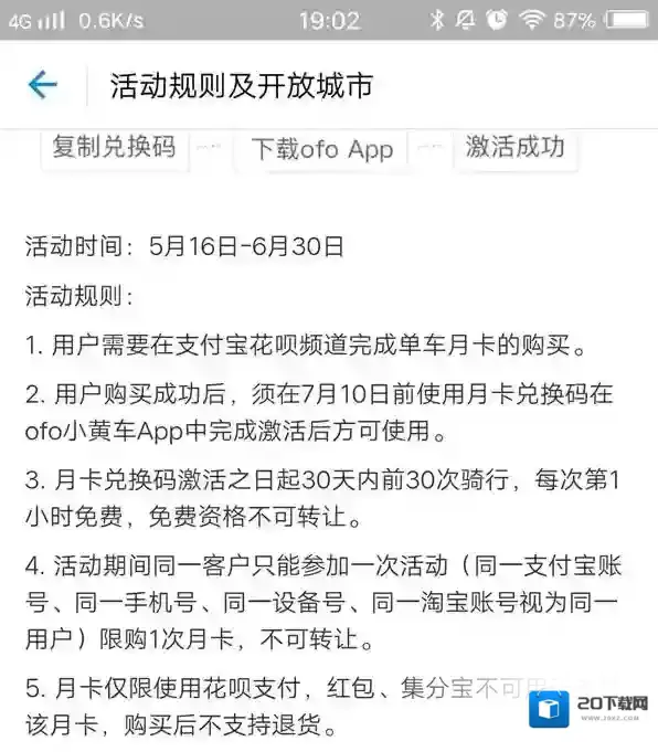《支付宝》共享单车畅骑月卡是什么?费用和使用方法介绍
