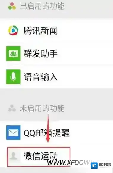 微信运动怎么开启