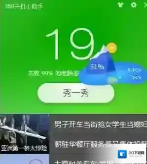 360开机小助手开机小助手