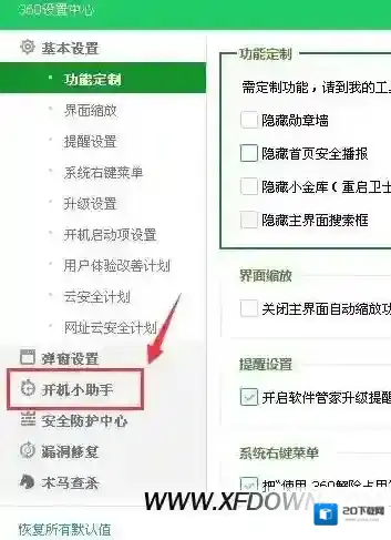 360开机小助手信息