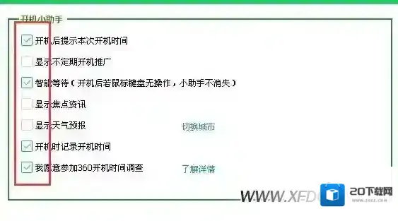 360开机小助手开机助手