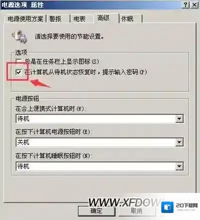 xp系统登录密码