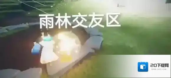 Sky光遇光遇