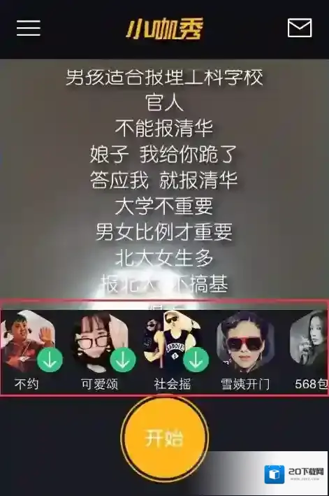 小咖秀音频