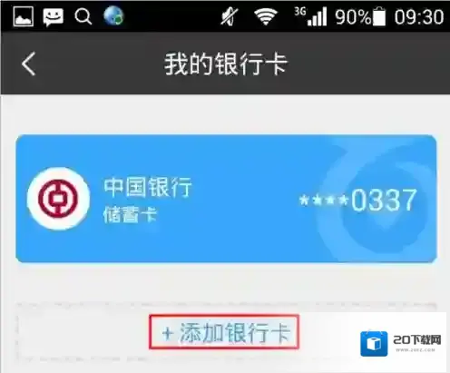 《百度外卖》银行卡解绑方法说明