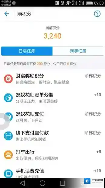 支付宝新手任务