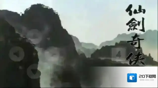 仙剑奇侠传1经典