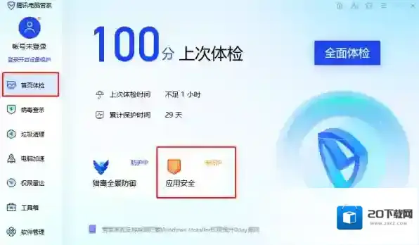 腾讯电脑管家盗号保护怎么开_应用安全功能详解