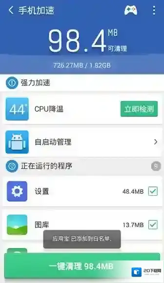 猎豹清理大师程序