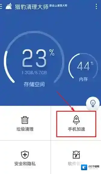 猎豹清理大师白名单