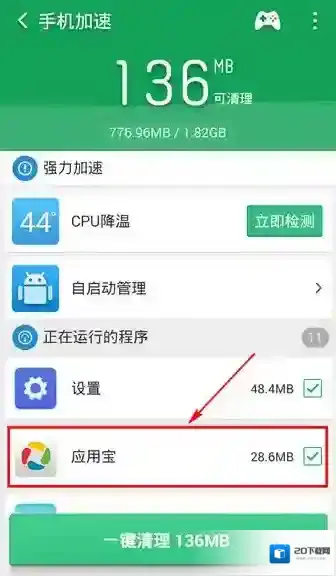 猎豹清理大师选择
