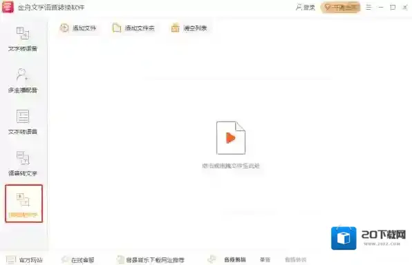 文字语音转换软件功能
