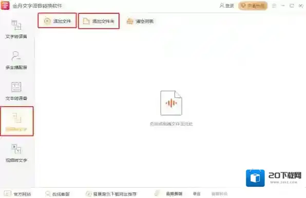 文字语音转换软件就可以
