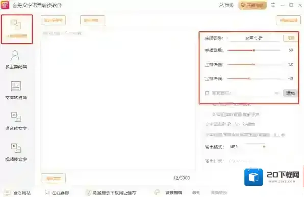 文字语音转换软件语音转换