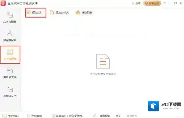 文字语音转换软件文字