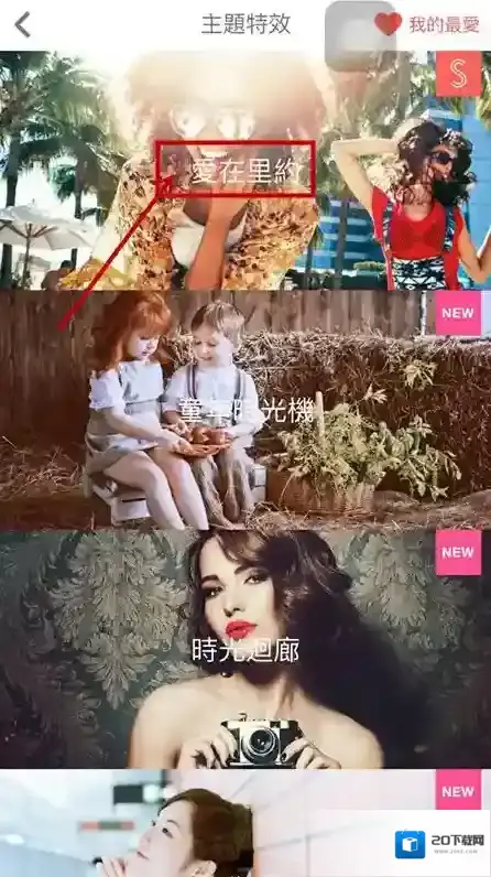 《潮自拍》巴西奥运重影功能使用说明